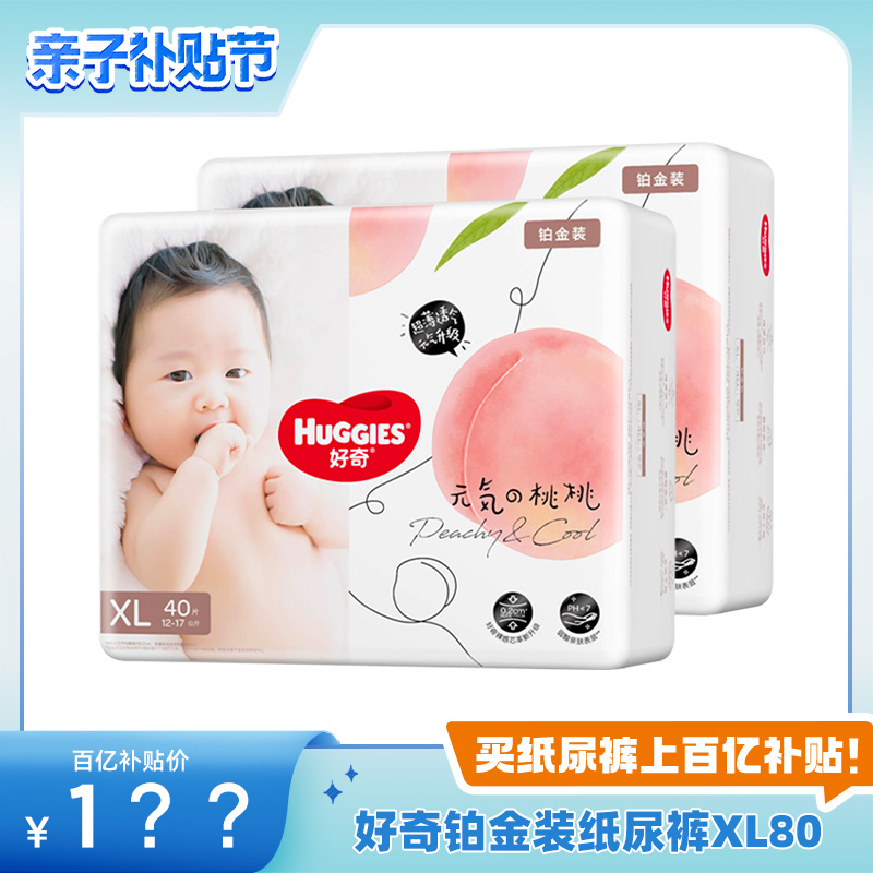 (ten billion Subsidized) Curiosity Platinum Clothing Baby Paper Diaper XL80 ultra-thin breathable urine not wet with little peach pants-Taobao