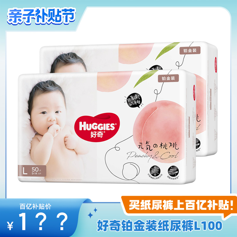 (10 billion subsidy) Curious platinum baby diapers L100 ultra-thin breathable diapers small peach pants