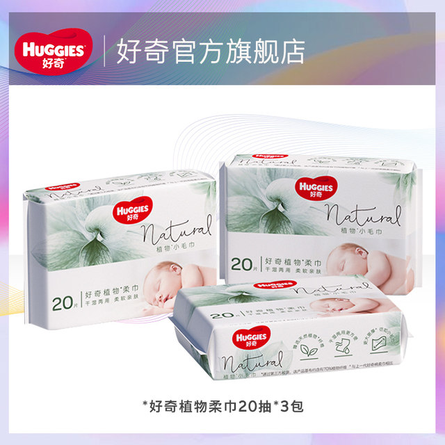 Huggies Natural Small Forest Soft Towel 20 ຖົງ*3ຊອງ