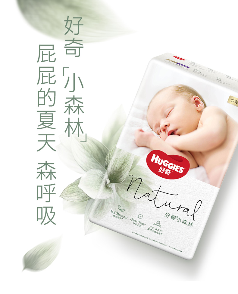 HUGGIES 好奇 小森林 心钻装纸尿裤 S20片 天猫优惠券折后￥35包邮（￥300-265）