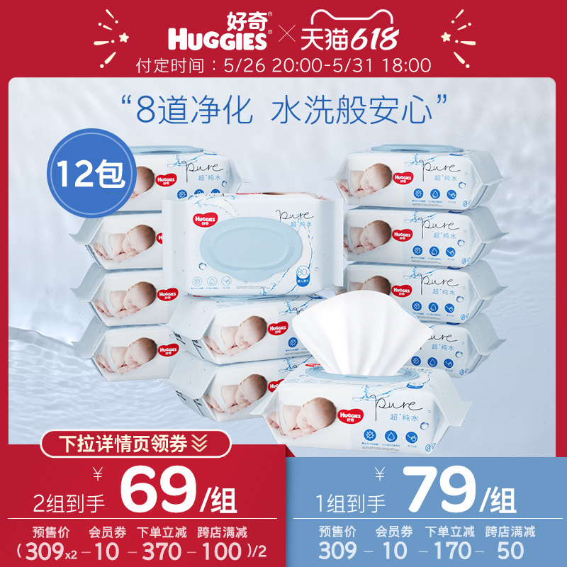 Presale snatched first and added with curious pure water baby wet wipes 80 pumping * 12 packets of hand mouth available wet paper towel other than bacteria