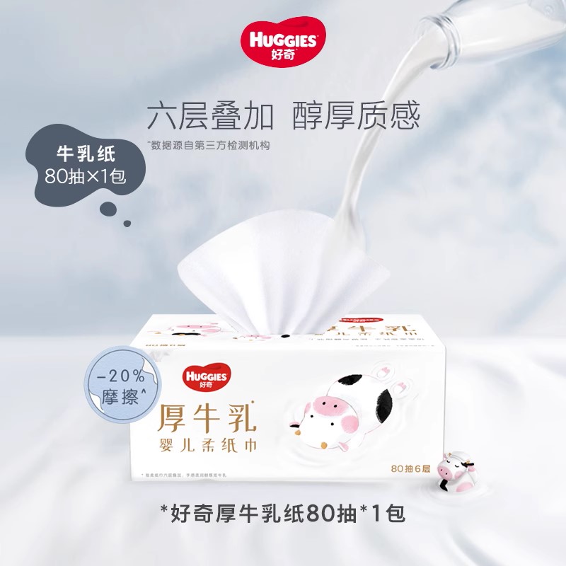Curious six layers of creamy paper baby thick cow's milk paper ultra soft tissue 80 pumping * 1 hand mouth available-Taobao