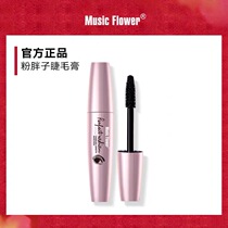 Music Flower Powder Fat Makeup Concentrate Fiber Long Coil Makeup Persistent Waterproof and Non-dizzy