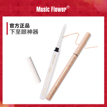 Music Flower is a flesh color without dizziness from the eye to the silkworm eye pen inner eyelid artifact