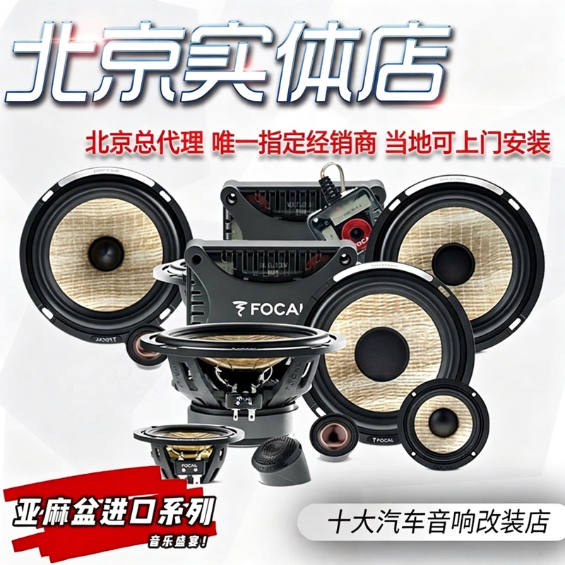 French Focal Car Audio 6.5inch Modification Kit Ps165Fxe Speaker Flax Evo Linen Cone French Focal Car Audio 6.5inch Modification Kit Ps165Fxe Speaker Flax Evo Linen Cone