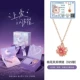 Серебро 925 пробы · Цветок персика Яояо [Сверкающая подарочная коробка]