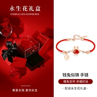 [Eternal Life Flower Gift Box] Qianbutu выглядит как браслет из парчей