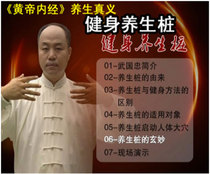 Wu Guozhong lecture:Fitness and health pile station pile health Huangdi Neijing health truth and righteousness DVD disc