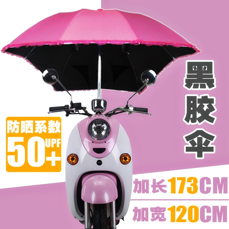Beach umbrella electric car umbrella widening folding folding cover bike thickened scooter lengthened to increase anti-UV
