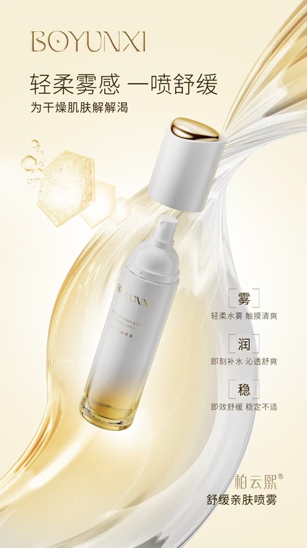 Bai Yunxi Soothing Skin-Friendly Spray