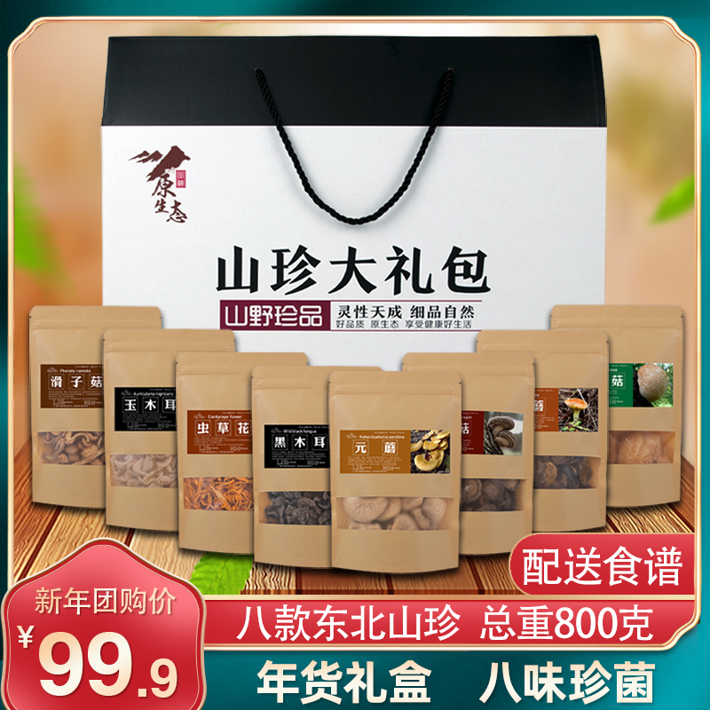 Long Baishan Mountain Precious Gift Bag Northeast Special Produce Dry Cargo Fungus Mushrooms Black Agaric Mushrooms Mushroom End Afternoon Delivery Gift Boxes