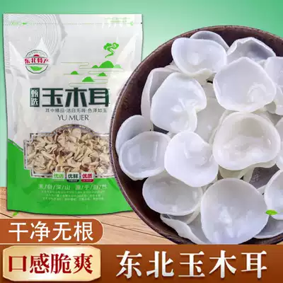 Changbai Mountain white fungus packaging Jade tremella northeast 250g rootless white jade fungus small Bowl ear northeast specialty