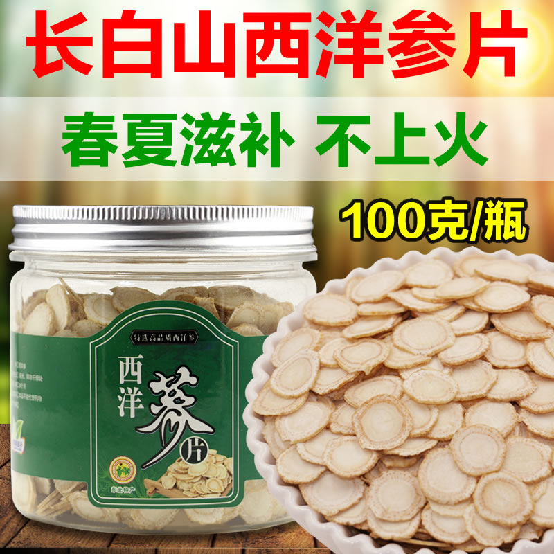 American ginseng sheet Jilin Changbai Mountain American Ginseng Sliced American Ginseng tablet Citi Ginseng Tablet nourishing 100 gr