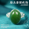 Hetian Jade Silver Jasper 925 Silver Egg Face Open Ring