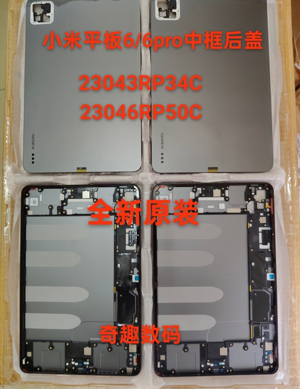 Suitable for Xiaomi Tablet 6 Middle Frame 23043Rp34C Back Cover, Tablet 6Pro Back Shell Integrated 23046Rp50C