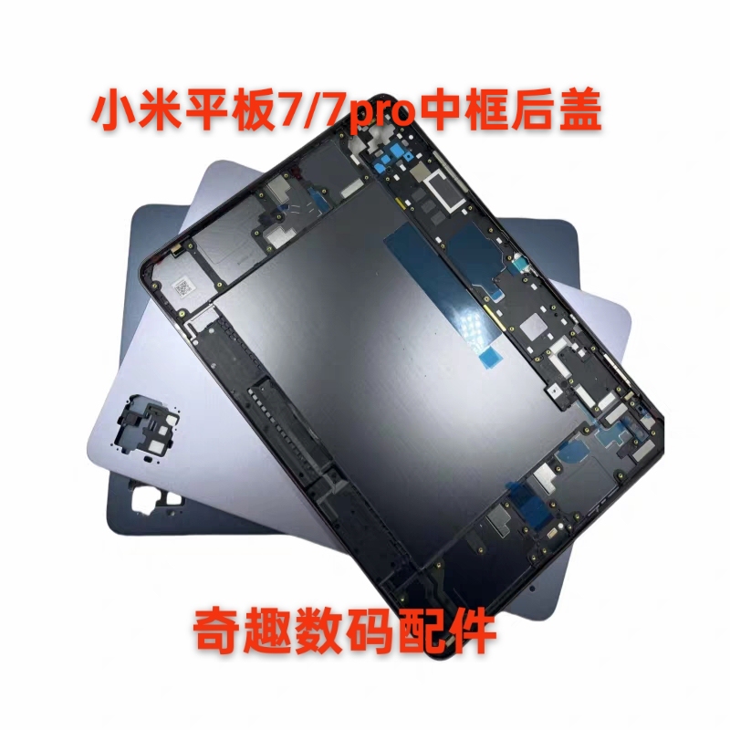 Suitable for Xiaomi Tablet 7 2410Crp4Cc 7Pro 24091Rpadc Front Frame, Middle Frame, Back Cover, Back Shell