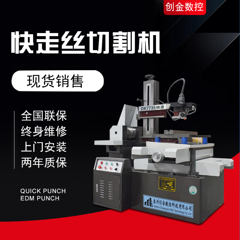 Wire-Cut Edm High-Speed Cutting Machine Manufacturer Machine Tool Cutting Wire Edm Wire-Cutting Machine Cutting Wire