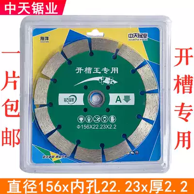 Zhongtian saw Gangyang Zhongtian Gangyang slotting king special class A 156x22 23x2 2 cutting pieces