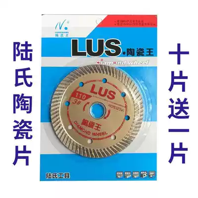LUS Lu's King 110 ceramic King Diamond saw blade dry cutting King Ten Pieces