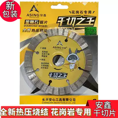Anxin 114 dry cutting king diamond saw blade Stone cutting sheet Jiangsu, Zhejiang, Shanghai and Anhui 10 pieces