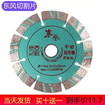 Dongfeng big mac Dongfeng dry cutting big Mac upgraded version diamond saw blade 114 cutting pieces