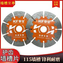 King of Fighters 115 wall groove extreme cutting piece professional slotting piece hydro slotting saw blade Concrete cement wall brick wall