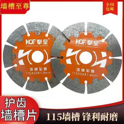 King of Fighters 115 wall groove extreme cutting piece Professional slotting piece hydroelectric slotting saw blade Concrete cement wall Brick wall
