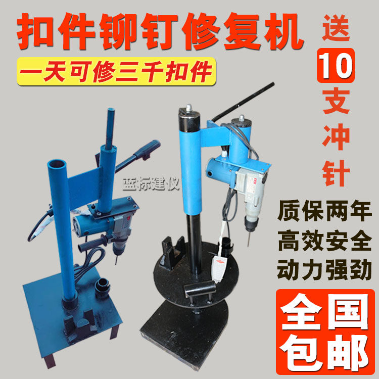 Fastener repair machine Fastener Rivet removal machine Punch rivet machine shackle Small cover fastener repair machine Repair machine