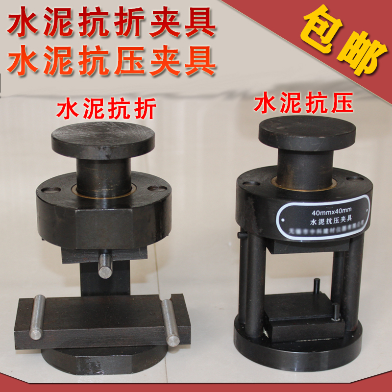 Cement compression clamp Cement anti-fold fixture 40*40 test fixture concrete press test fixture