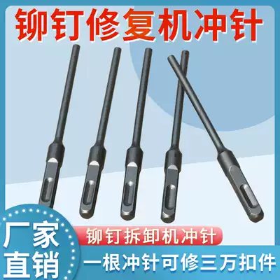 Fastener rivet repair machine punch pin special hard striker thimble pin fastener rivet repair repair machine punch pin punch