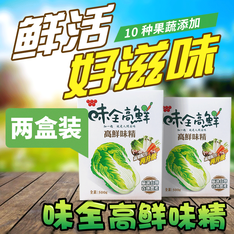 2 Boxed Weiquan High Fresh Monosodium Glutamate Taiwan Imported Vegetarian Fresh Seasoning Material Pure Fruit Vegetable Chicken Essence Monosodium Gluten