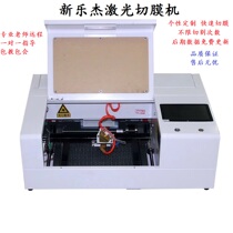 Pendulum Mobile Phone Laser Cutting Film Machine Nanomembrane computer cutting explosion-proof adhesive film Steel film Various cell phone membranes cutting