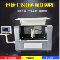 Swift 1390 small fiber laser cutting machine cutting sheet metal sheet metal sheet metal sheet metal processing