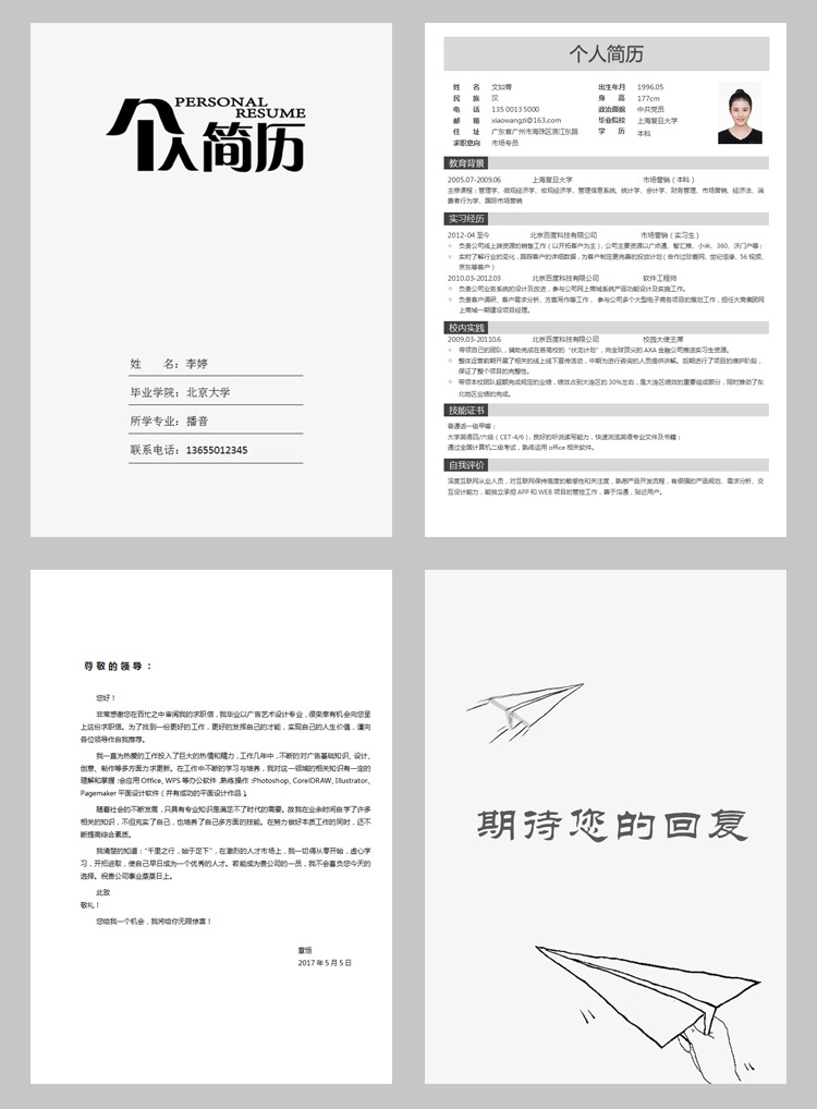 自购某宝1980套高端简历模板