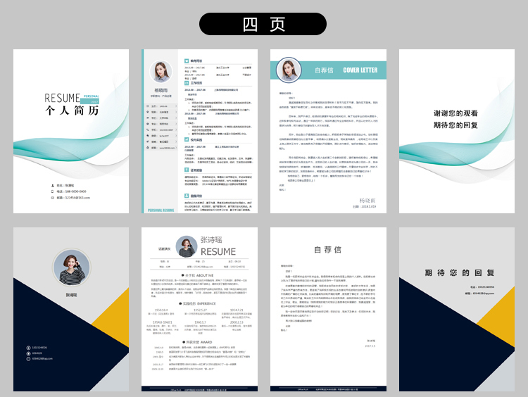 自购某宝1980套高端简历模板