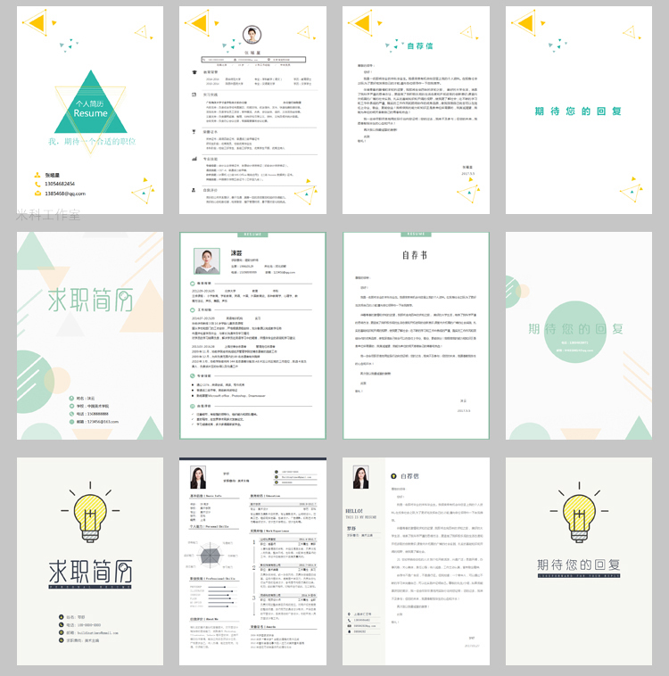 自购某宝1980套高端简历模板