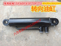 Dongfeng wheel tractor 654-704-754 804 854 1004 steering cylinder original cylinder length 26 5 cm