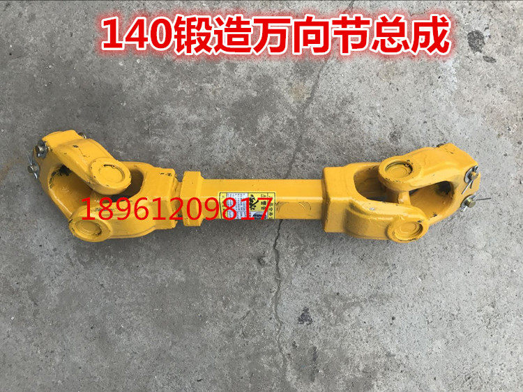 Medium and large rotary tiller tractor 140 type universal joint assembly (drive shaft) forging strengthened and thickened type