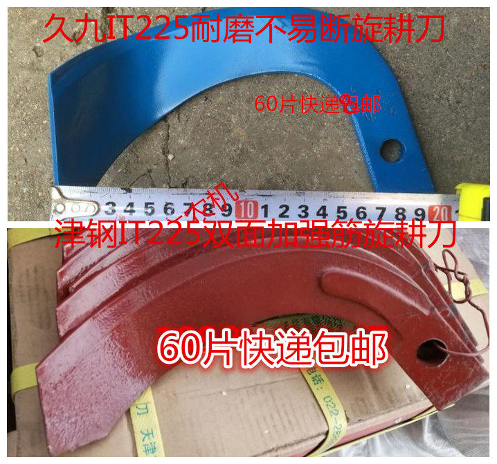 Tsu Steel IT225 Jiu-Nine Alpha 225 Wearable and not easy to break Rotary Tillage Knife (middle knife) 60 sheet-Taobao