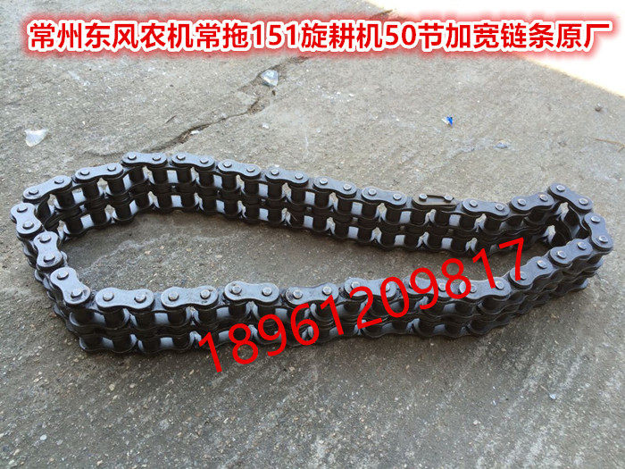 Changzhou Dongfeng Agricultural Machine 151 rotary tiller (15K) width 50 chain original factory