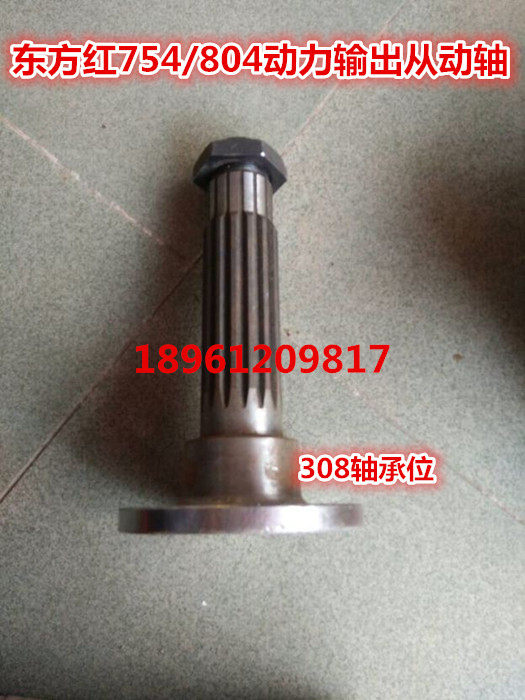 Oriental red 754804 power output driven shaft original plant (308 bearing position) -Taobao