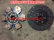 Dongfanghong Dongfeng Lovovo 13-inch clutch main plate and secondary plate diameter 330MM original quality