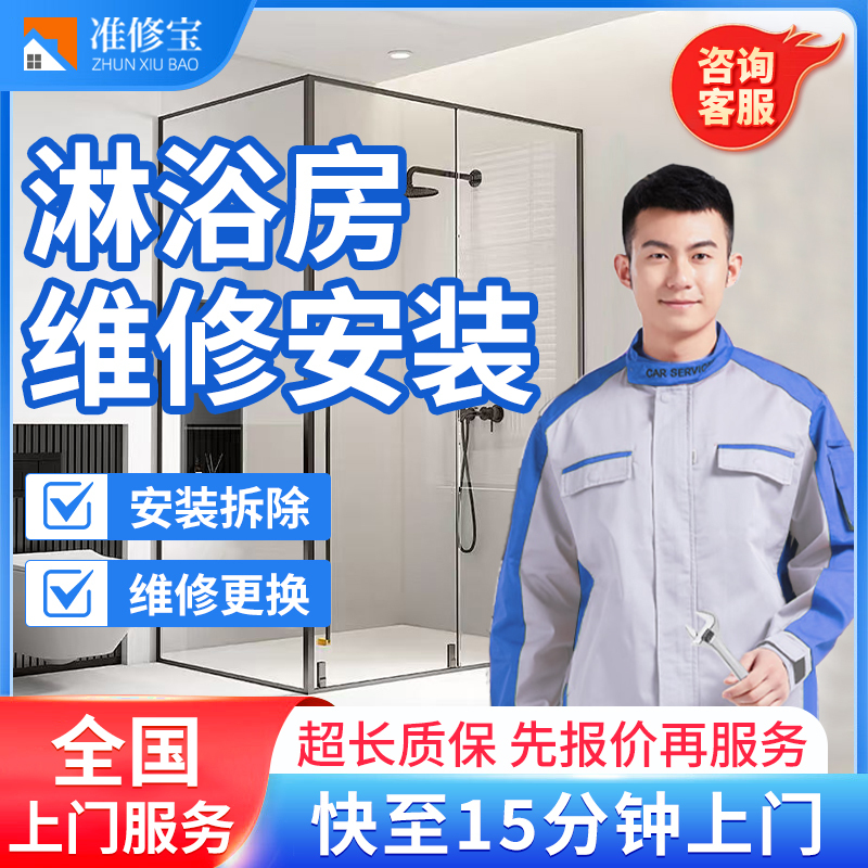 Shower Room Repair, On-Site Bathroom Glass Sliding Door Installation, Bathroom Renovation, Bathtub Removal, Shower Room Installation and Replacement Services Shower Room Repair, On-Site Bathroom Glass Sliding Door Installation, Bathroom Renovation, Bathtub Removal, Shower Room Installation and Replacement Services