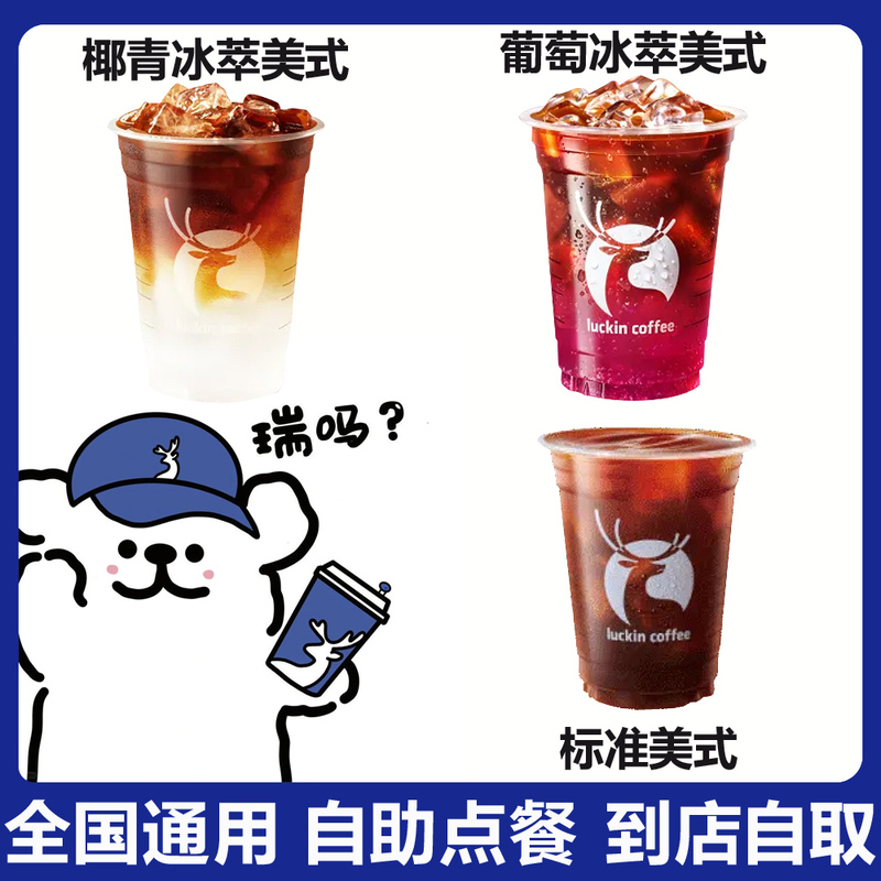 Luckin Coffee's Order-Taking Service: Extra Large Americano Coffee, Coconut Ice Extract Americano, Grape Ice Extract Americano