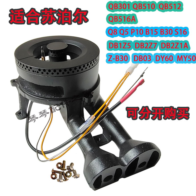 Suitable for Supor gas stove accessories S16 Q8 DB1Z5 P10 B30 QB516A stove head fire cover fire core