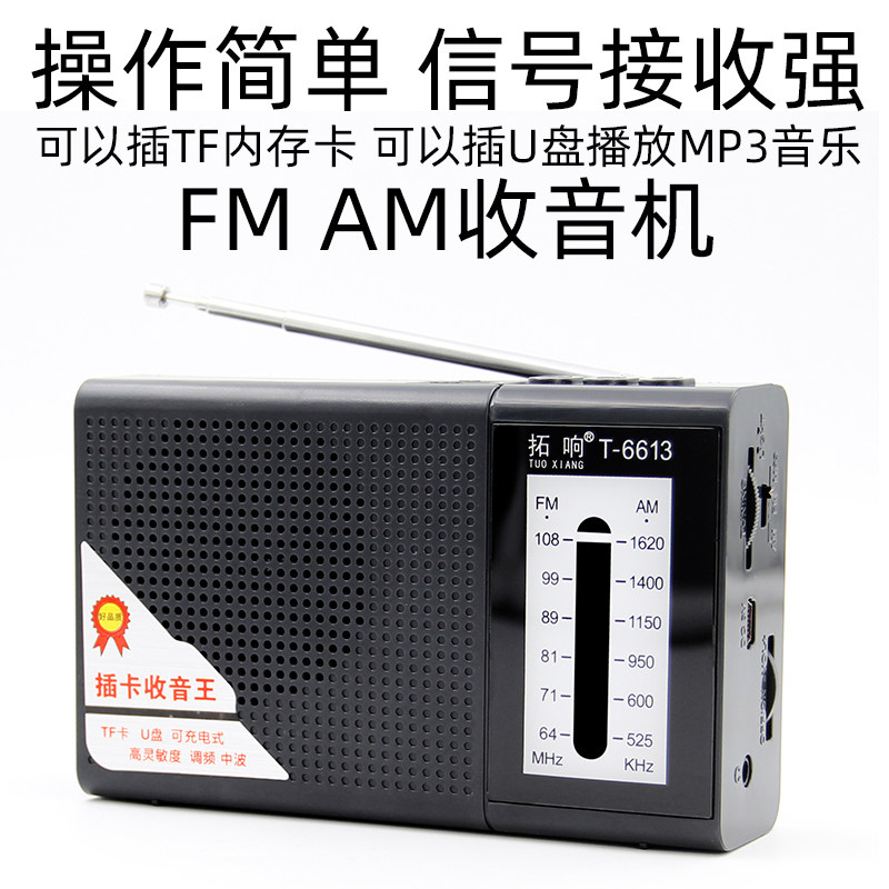Radio portable elderly U disc player FM AM High sensitivity card speaker semiconductor broadcasting