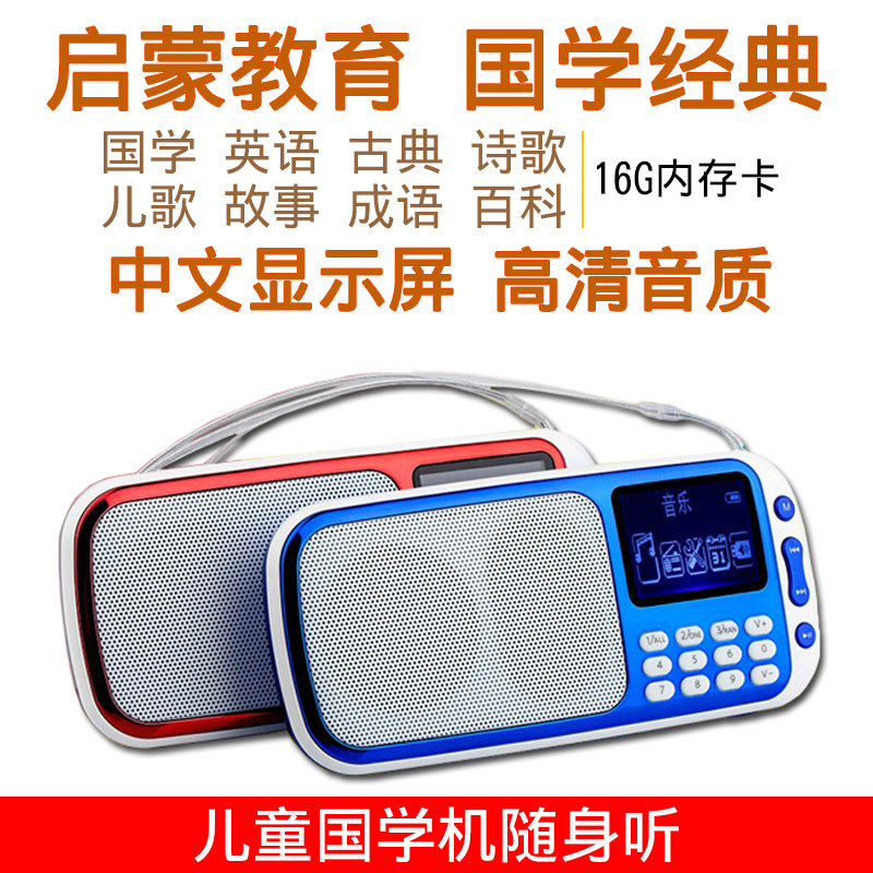 Chinese learning machine Classic listening machine Early education Fetal education machine Walkman player Chinese mini portable learning machine MP3