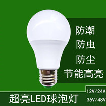 12V24V36V48V Low voltage AC DC LED energy-saving bulb lamp E27 stall Marine vehicle machine tool site