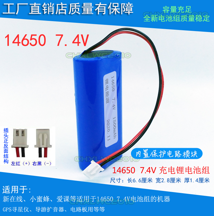 7 4V 14650 new online love class small bee megaphone charging lithium battery 1500mAh manufacturer direct