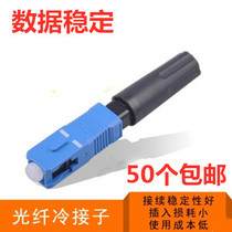 Embedded SC large square head fiber optic cable cold joint skin wire pair joint straight tail quick connector